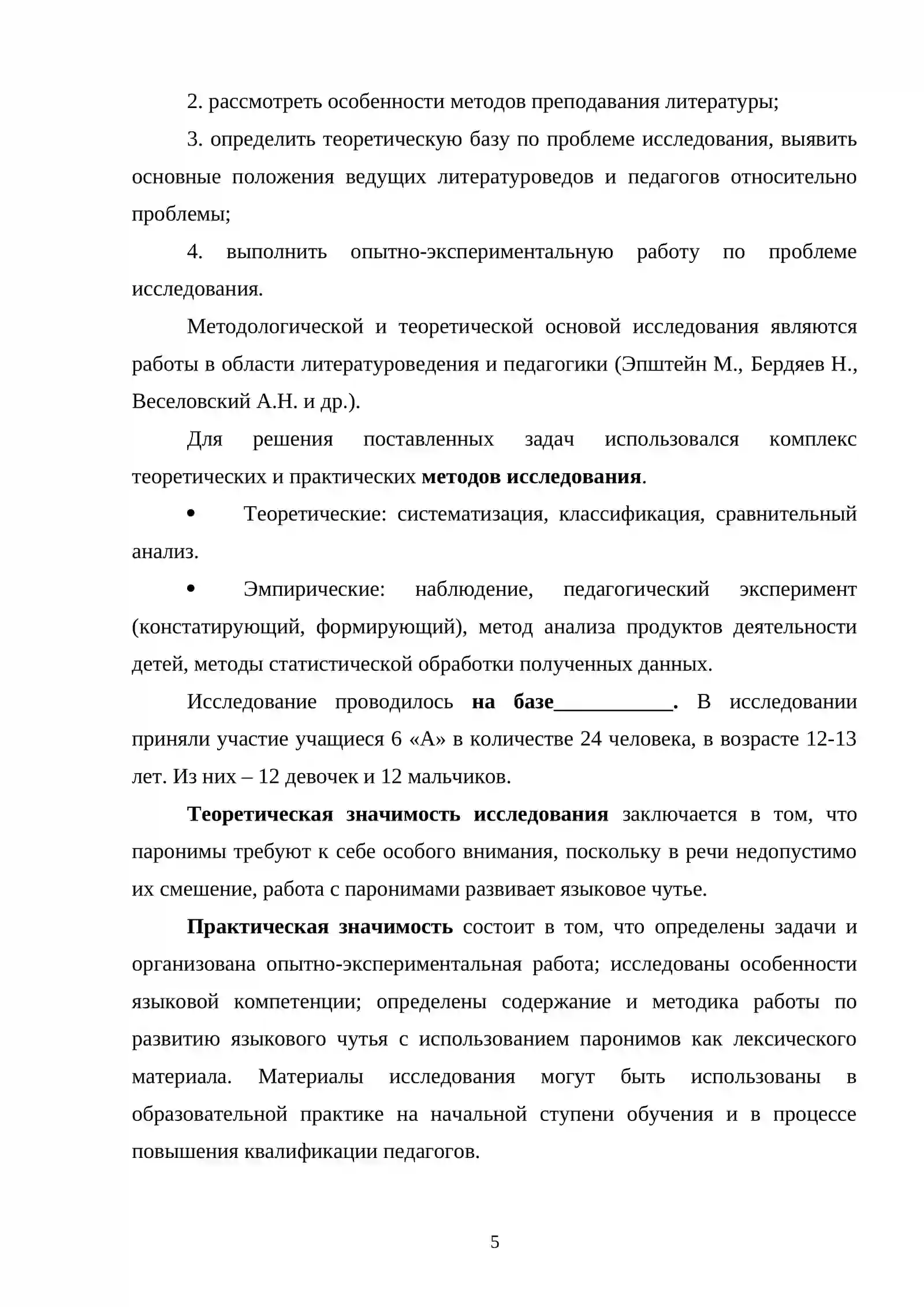 Основные этапы методики преподавания русской литературы 4