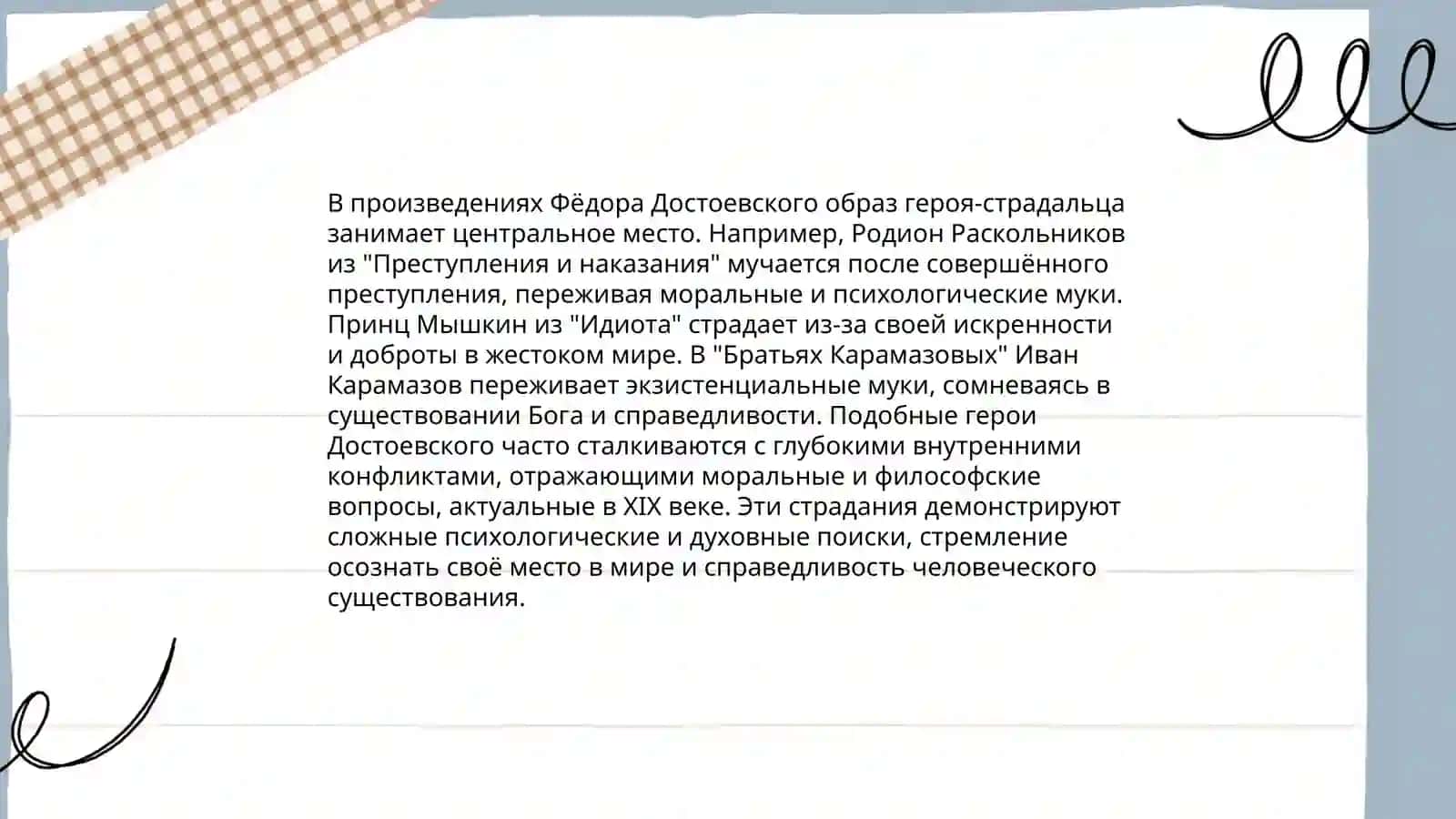 Образ героя в произведениях 19 века 4