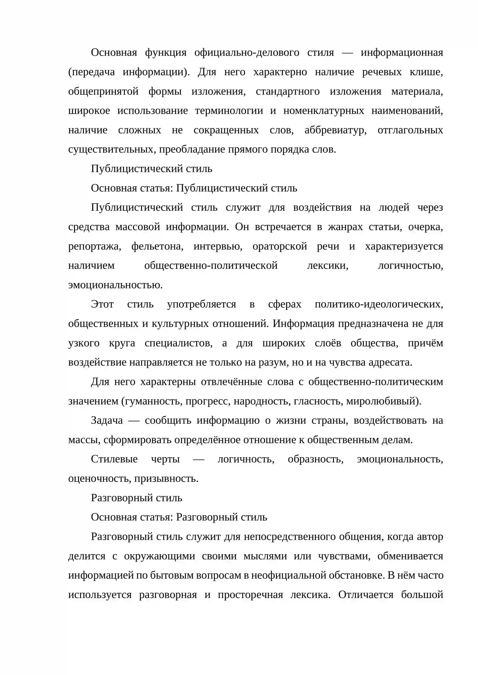 Научный стиль 4