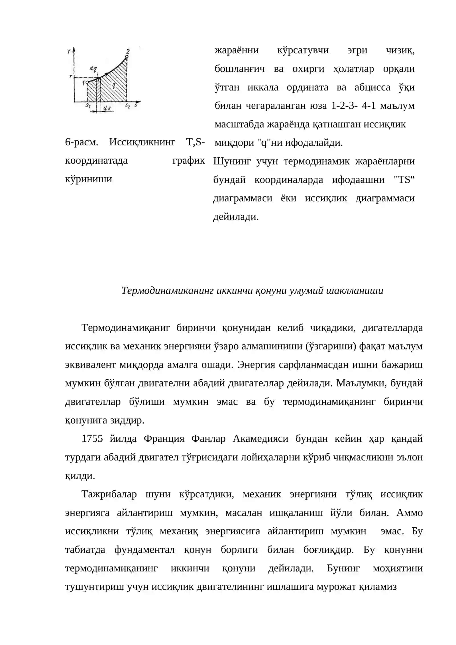 Термодинамиқанинг иккинчи қонуни 4