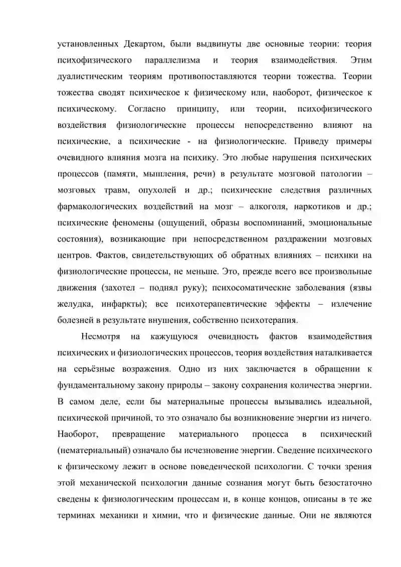 Психофизиологическая проблема 4