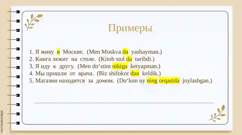 Предлоги в русском языке 4
