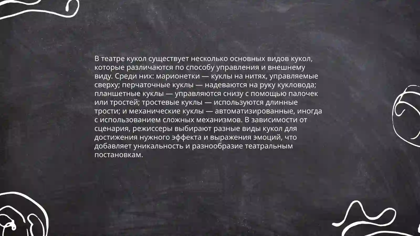 Кукольный театр 4