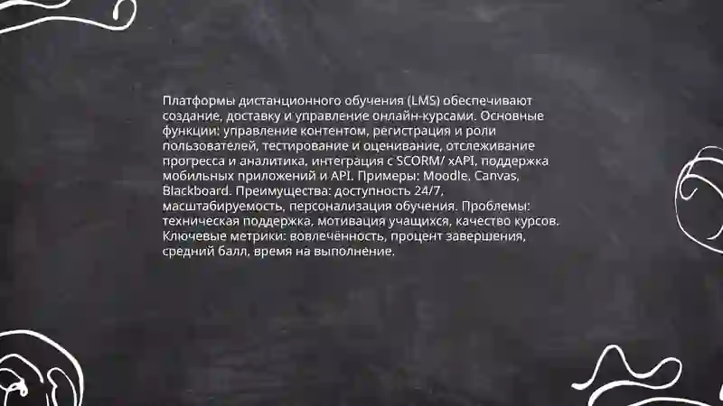 Онлайн-курсы и MOOC 4