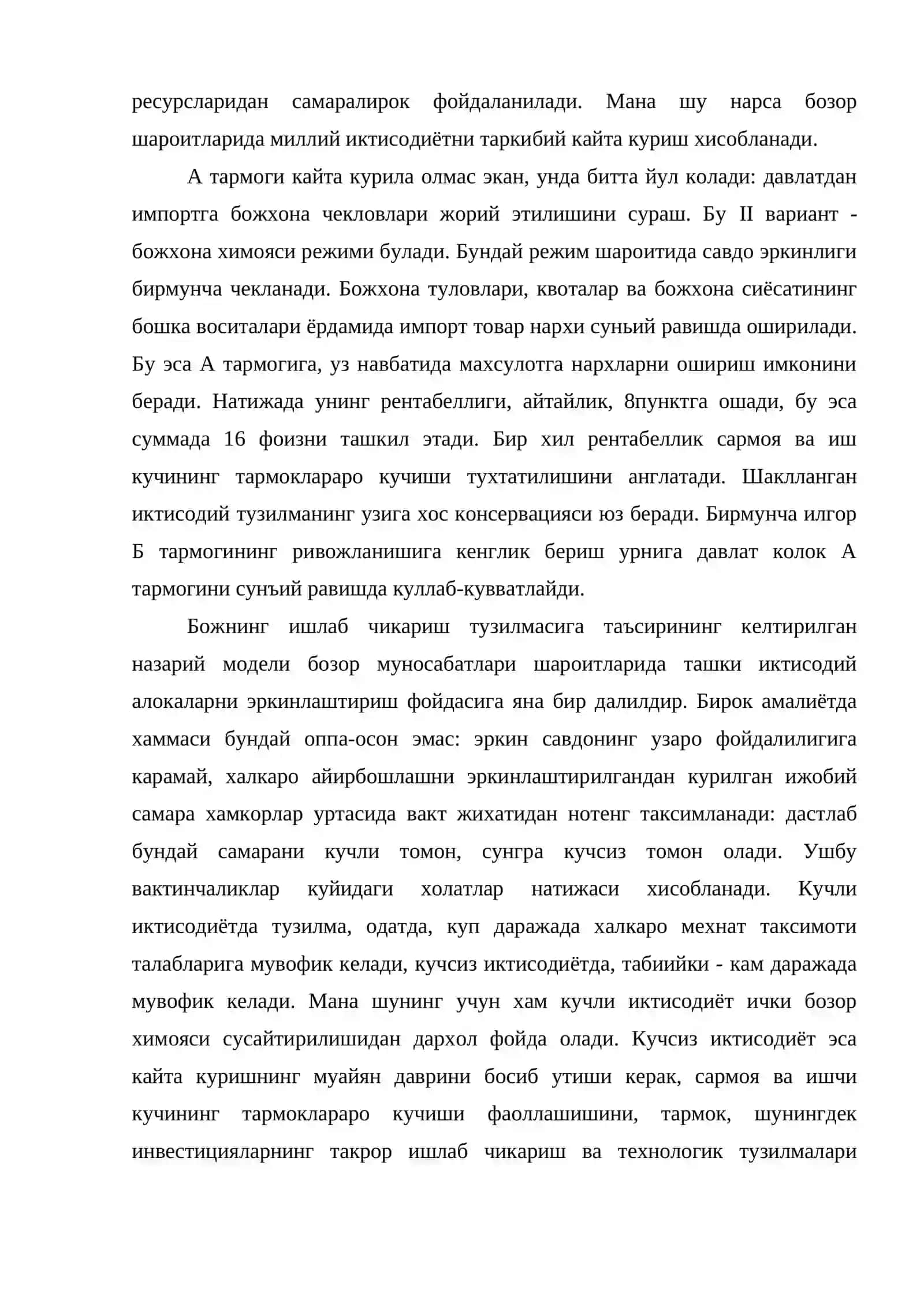 Савдо урушлари 4