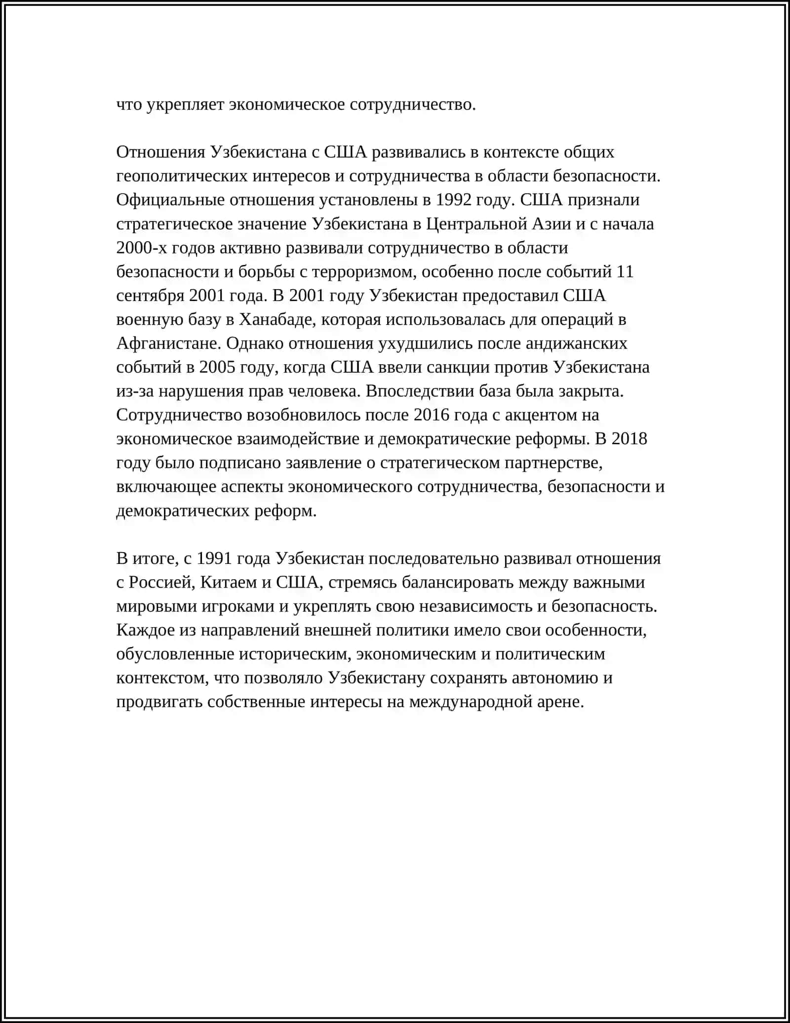 Реферат Взаимоотношения Республики Узбекистан с Россией, Китаем и США 4