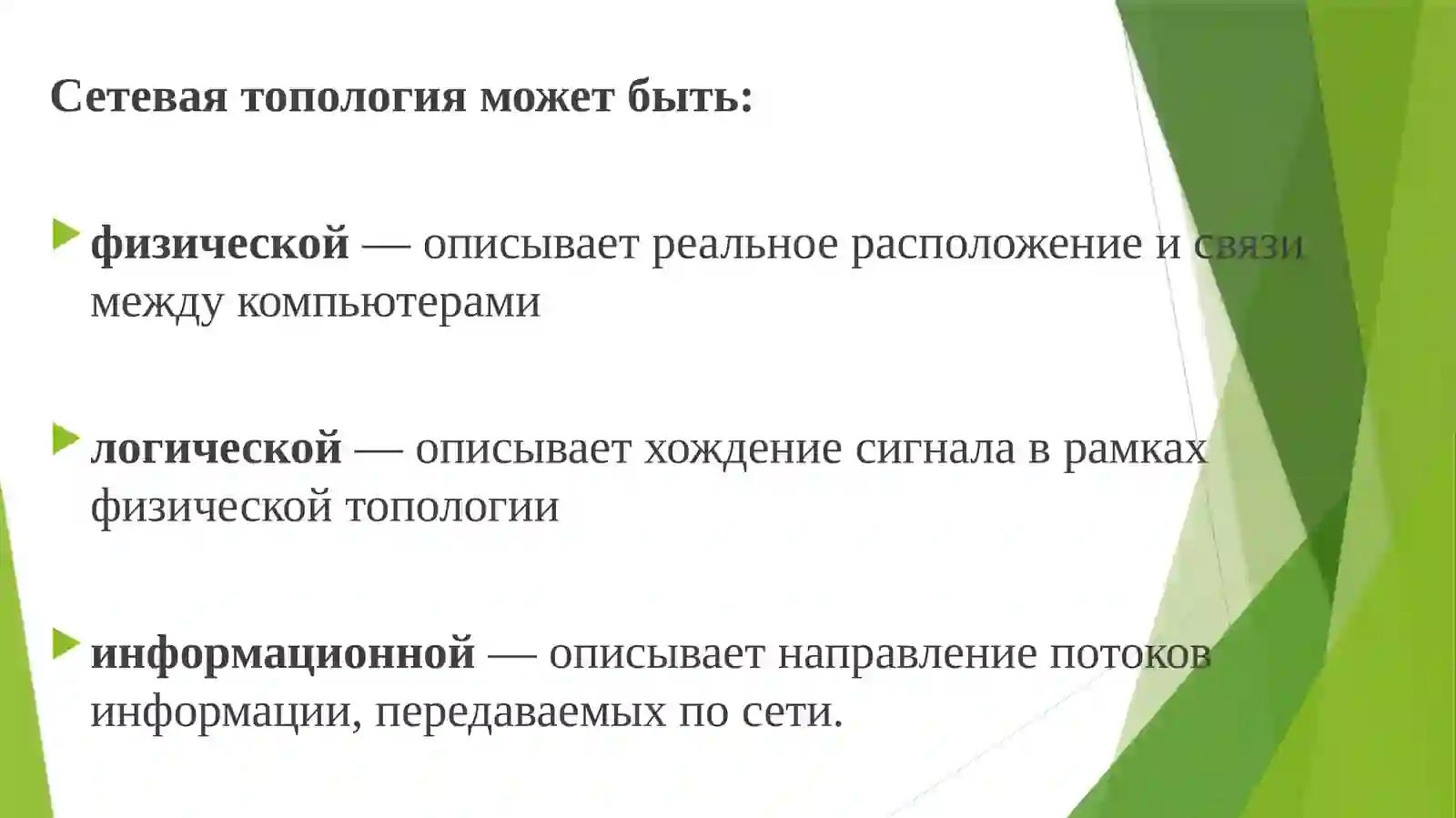 топология сети 4