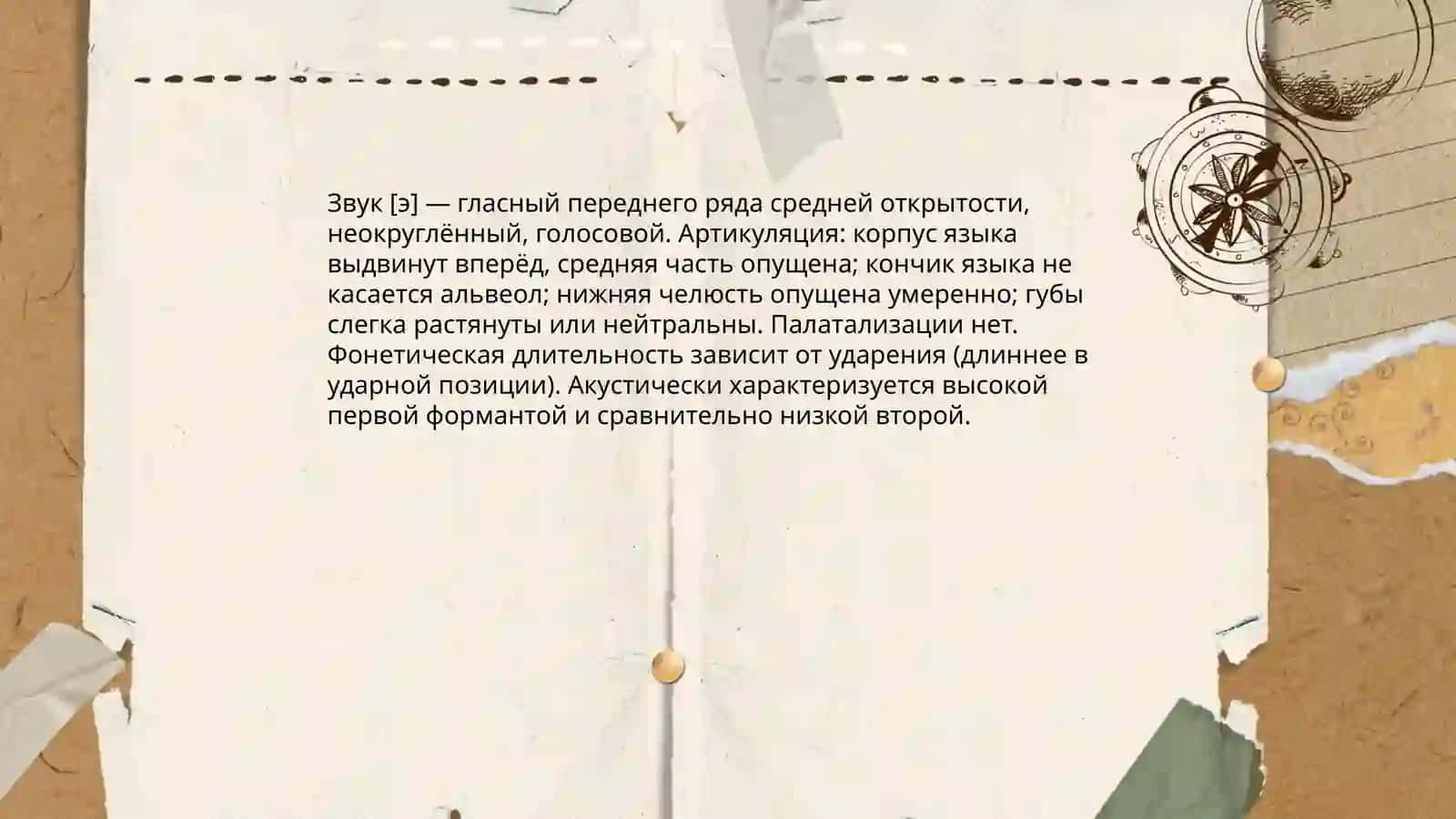 Звук [э, й'э].Буква Ее 4