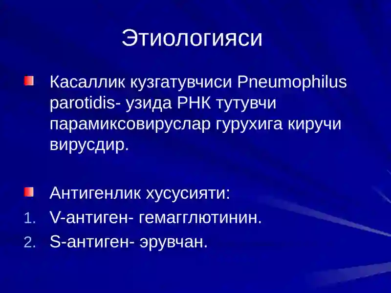 ЭПИДЕМИК ПАРОТИТ 4