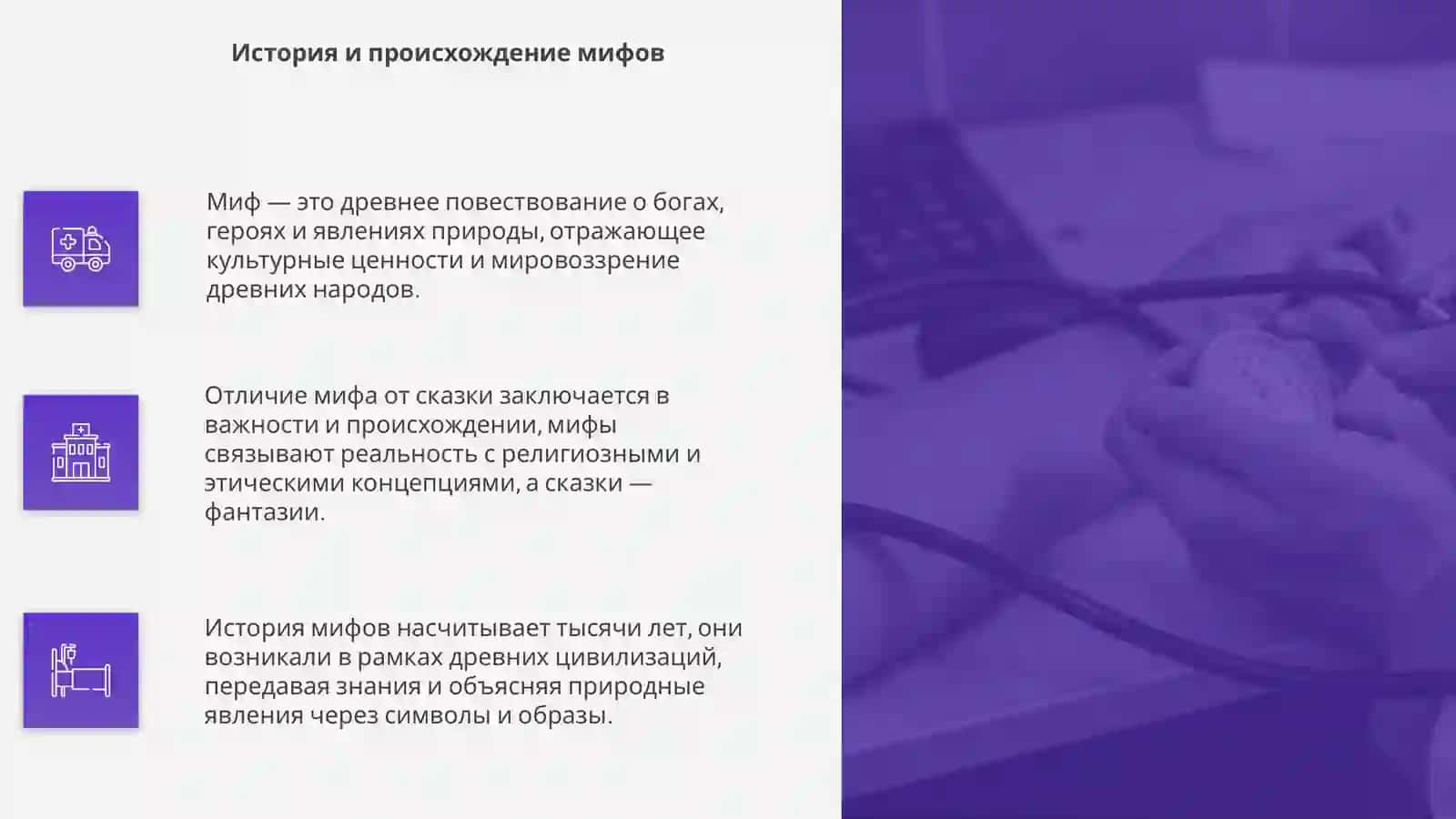 Миф и устная литература 4