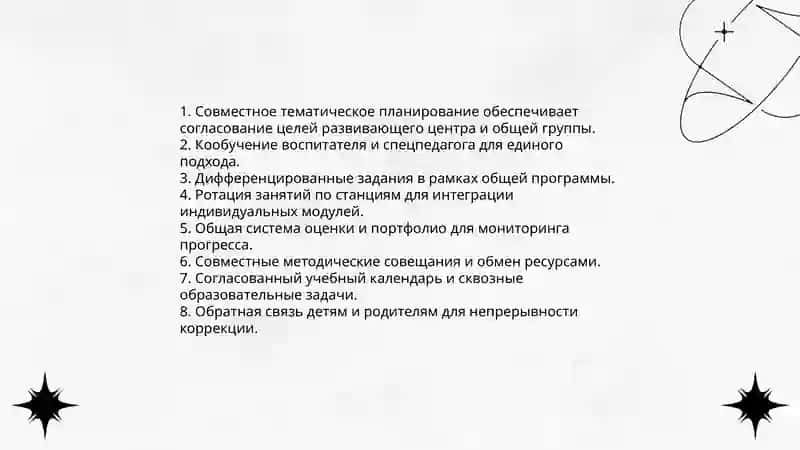 Взаимосвязь развивающих центров и образоватпльной деятельности 4