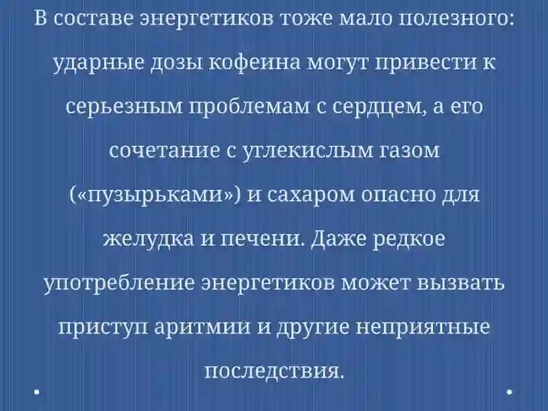 Энергетические напитки и их влияние на здоровье 4