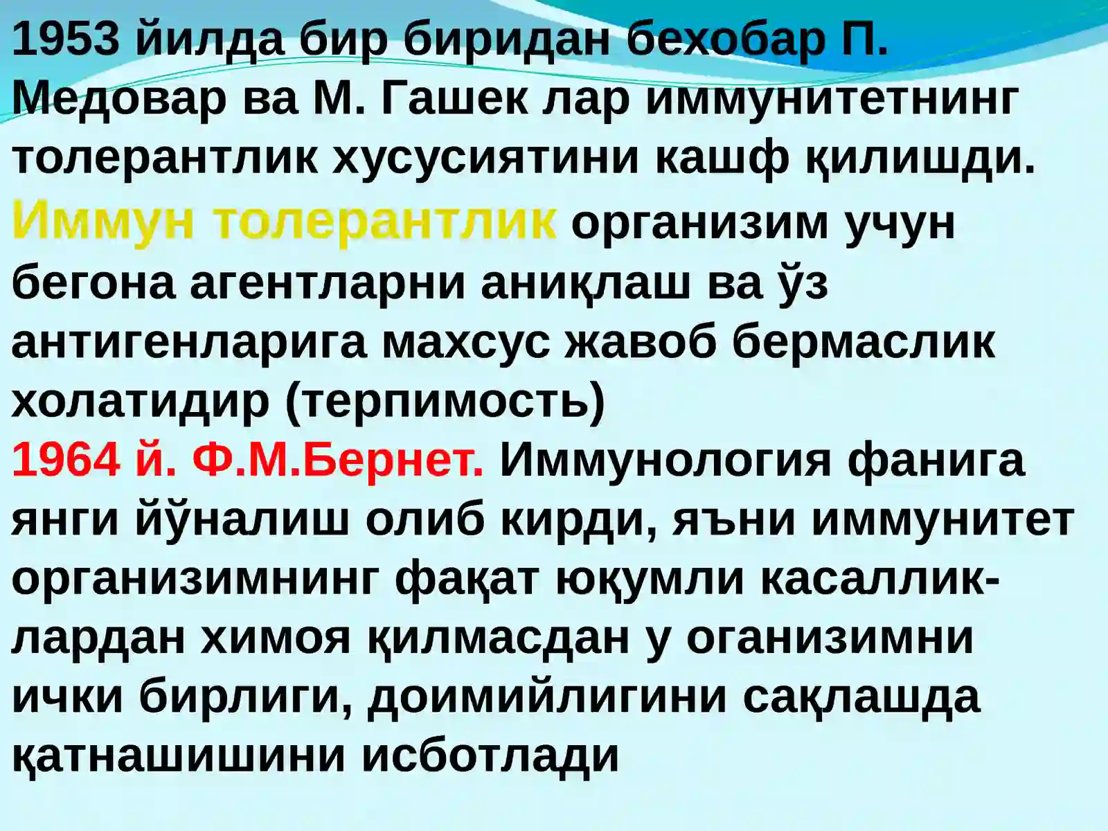 ИММУНИТЕТ 4