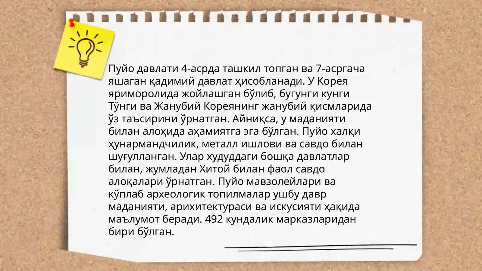 Пуйо давлати 4