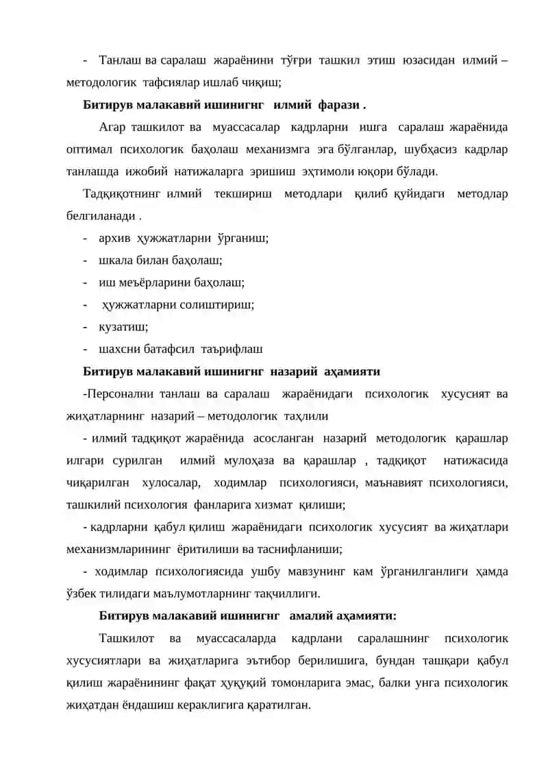Ички ишлар идораларида кадрларни психологик жиҳатдан саралаш масалаларининг амалий жиҳатлари 4