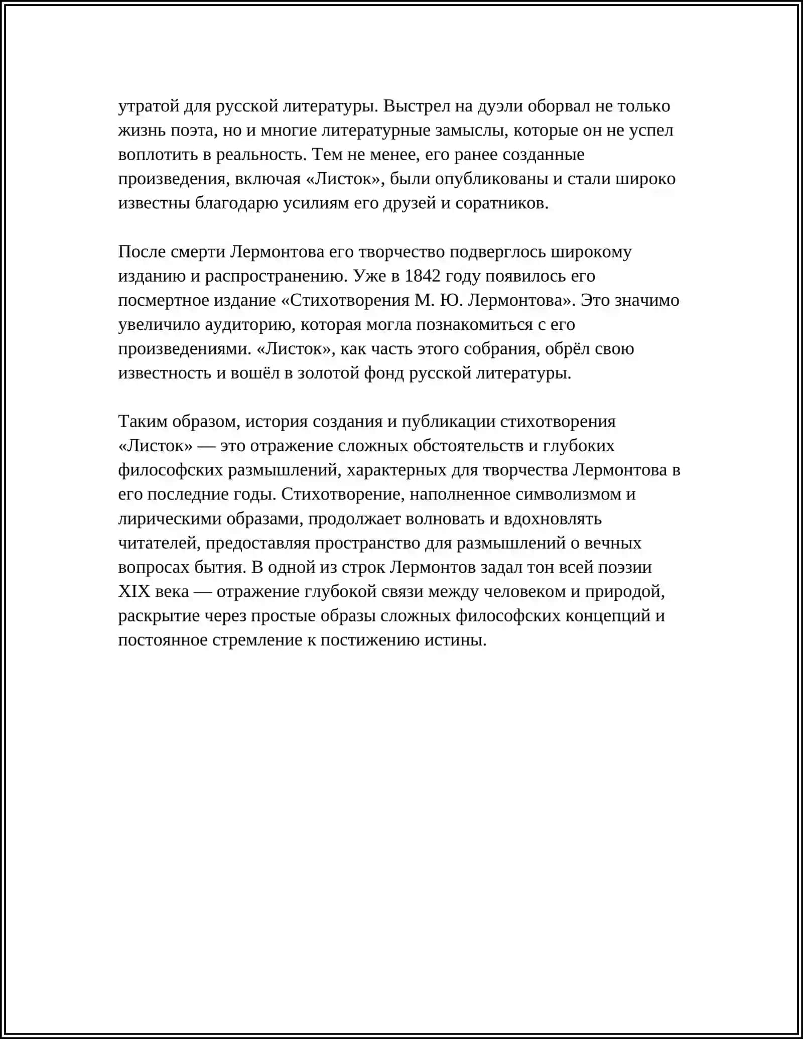 REFERAT М.Ю.ЛЕРМОНТОВ. "ЛИСТОК" 4