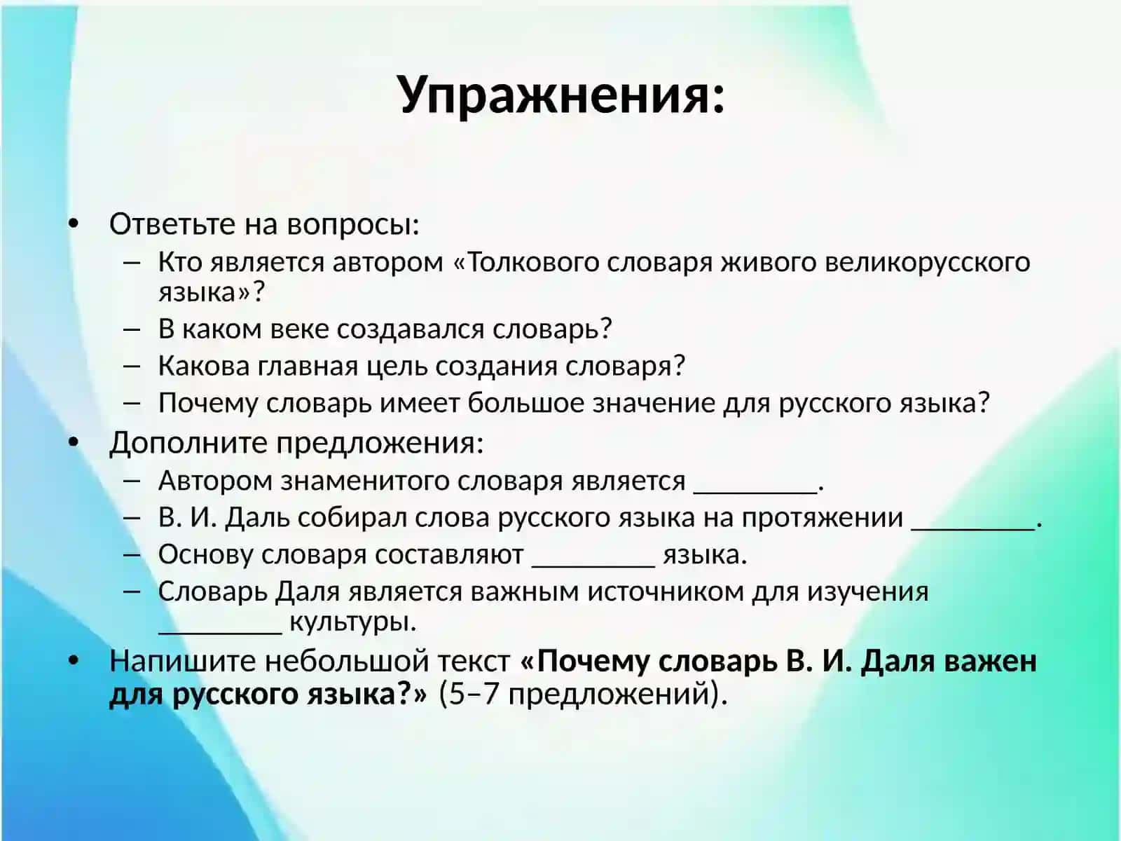 «Толковый словарь живого великорусского языка» В. И. Даля 4