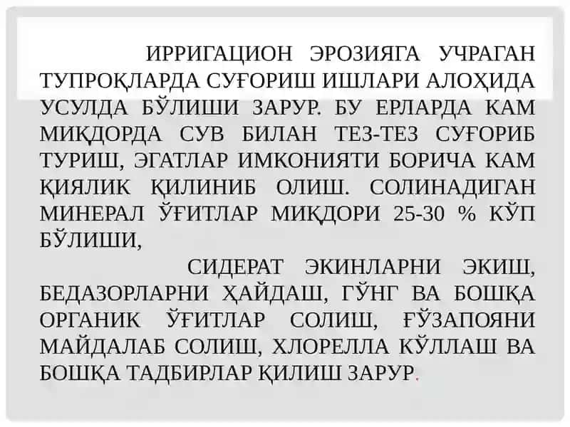 Тупроқ Эрозияси Ва Унга Қарши Кураш Тадбирлари. Тупроқ Муҳофазаси 4
