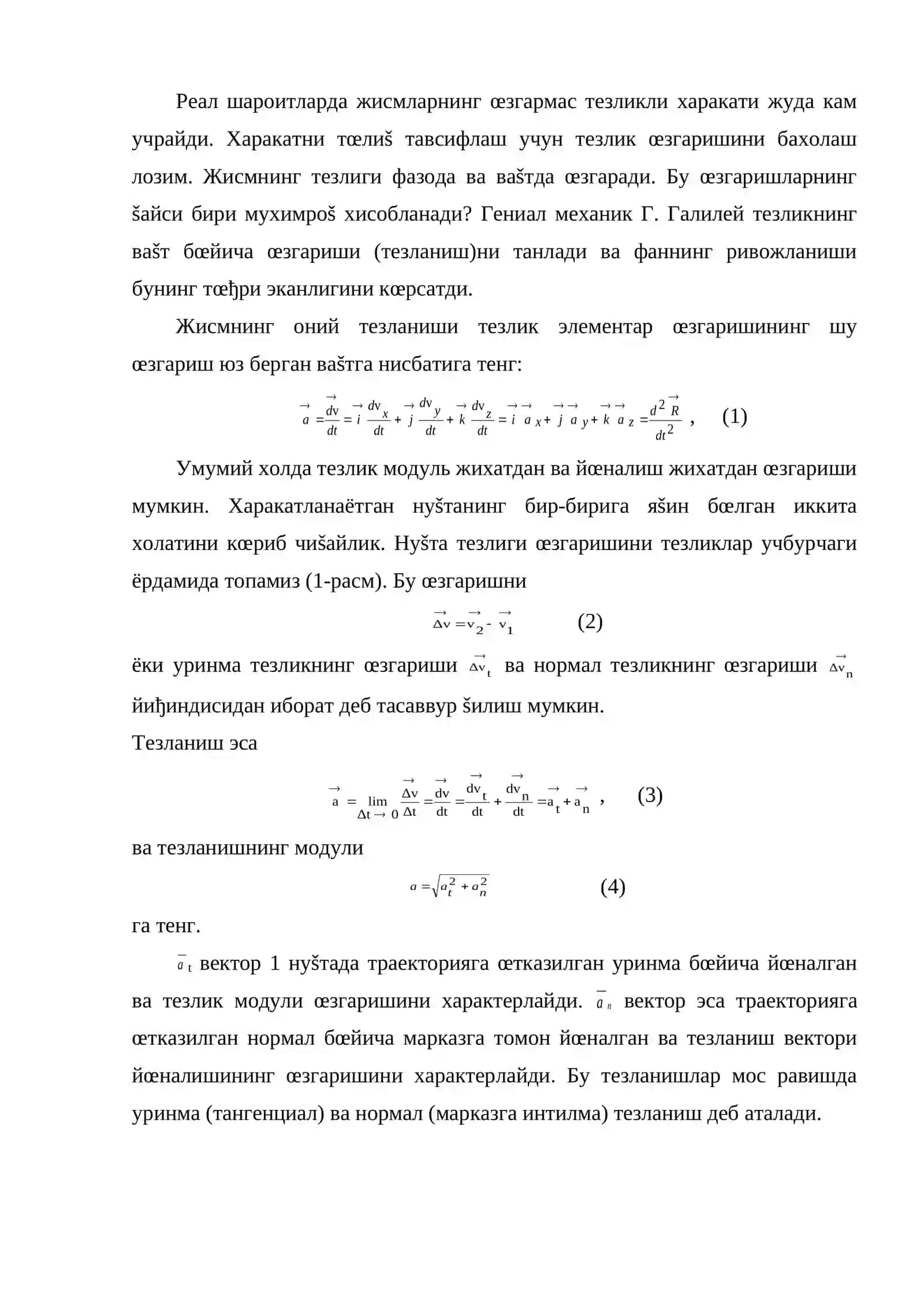 Айлана бœйлаб нотекис харакат 4