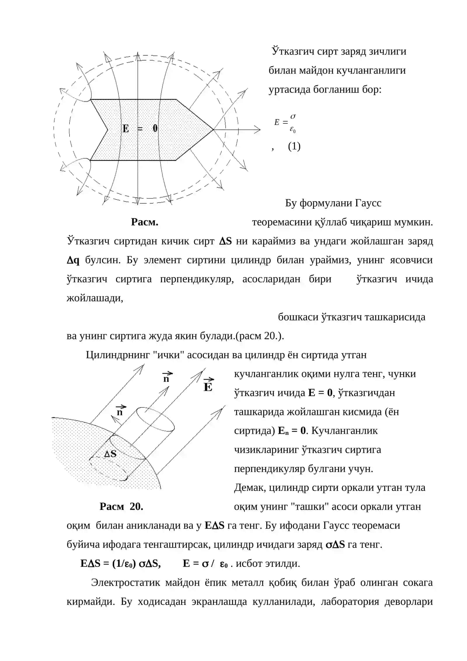Электростатик майдон 4