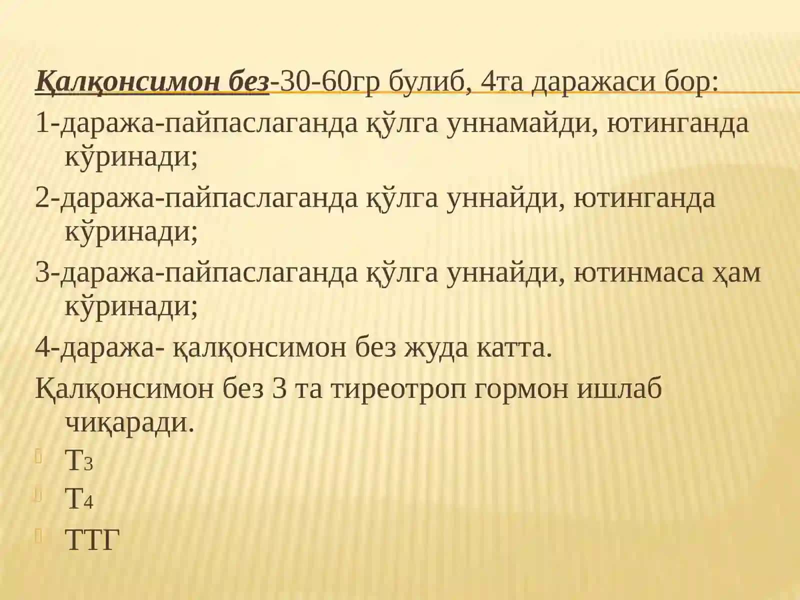 Қалқонсимон без 4