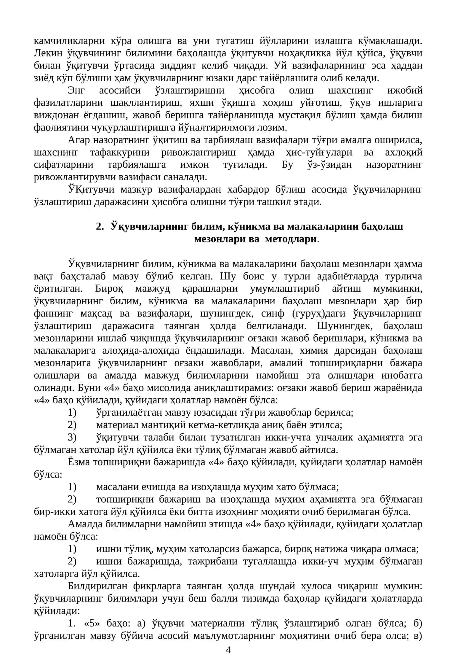 Таълим жараёнида назорат ва ҳисобга олишнинг вазифалари 4
