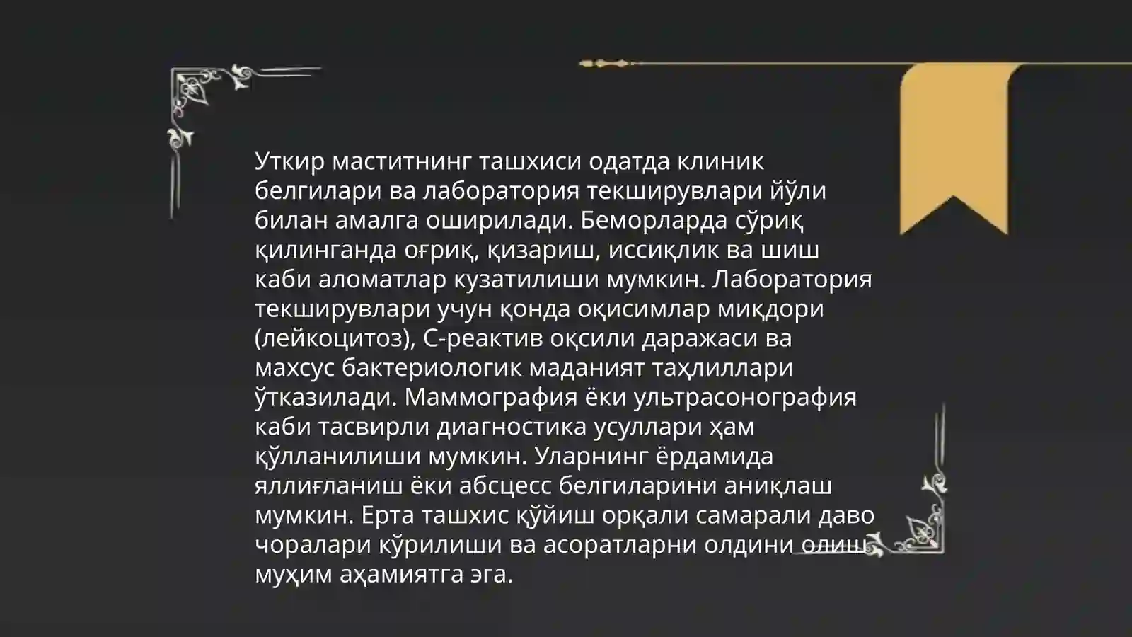 Уткир мастит 4