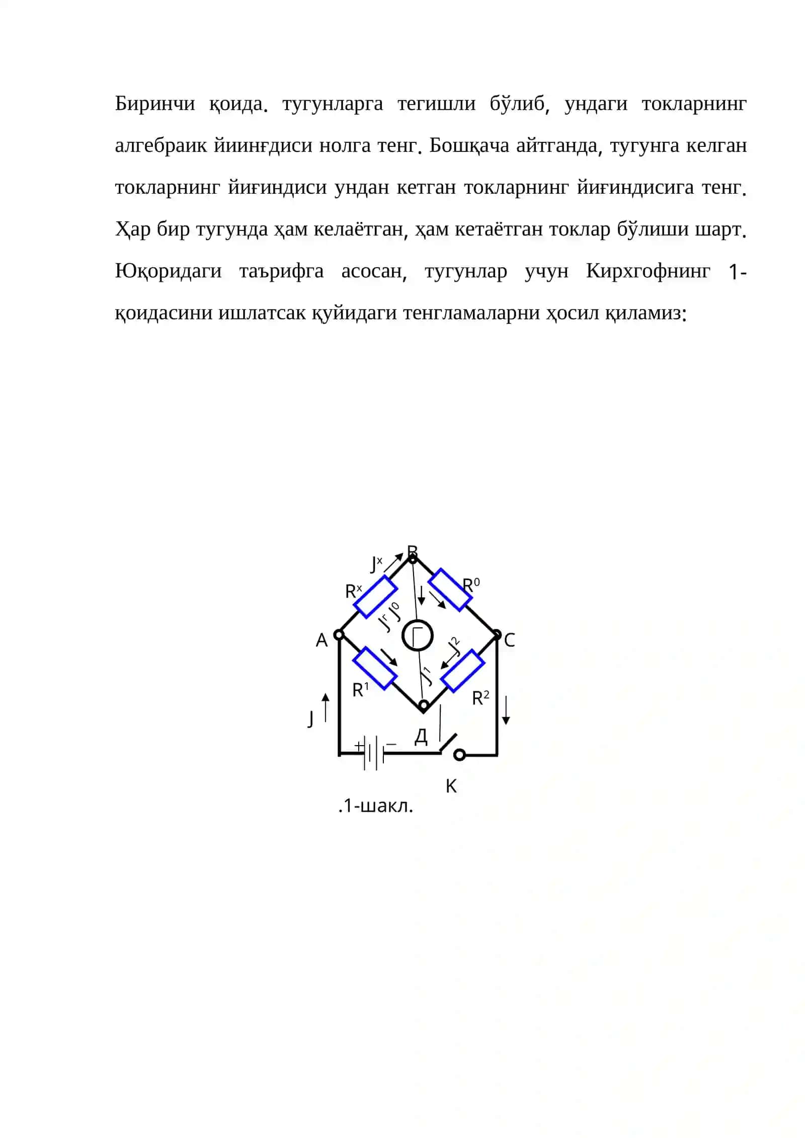 Ўзгармас электр токи 4