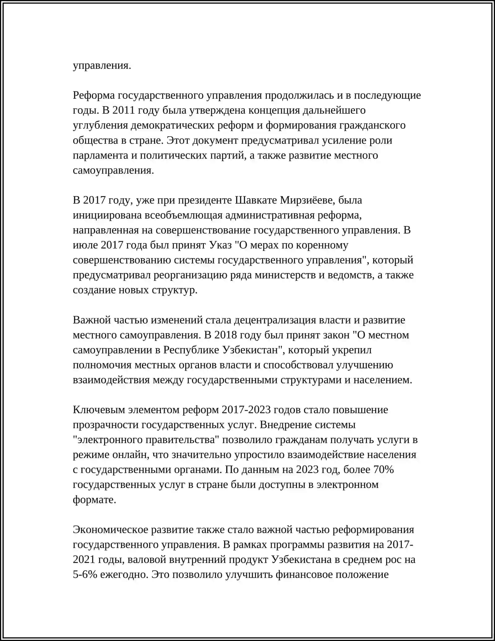 РЕФОРМЫ В СИСТЕМЕ ГОСУДАРСТВЕННОГО УПРАВЛЕНИЯ ГОДЫ НЕЗАВИСИМОСТИ УЗБЕКИСТАНА 4