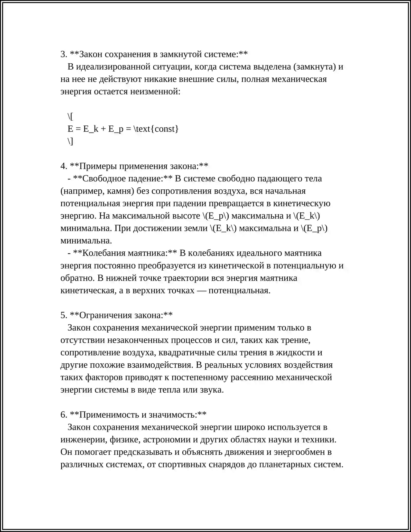 ПОЛНАЯ МЕХАНИЧЕСКАЯ ЭНЕРГИЯ 4
