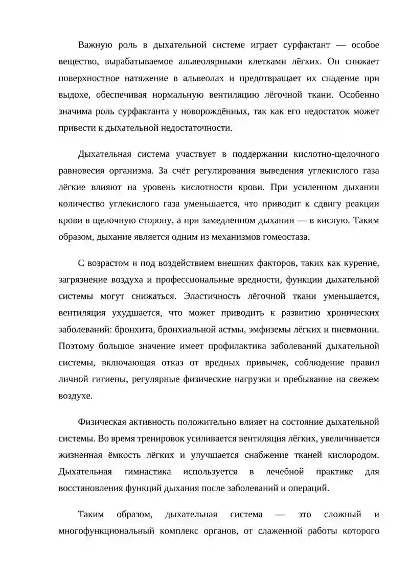СИСТЕМА ОРГАНОВ ДЫХАНИЯ 4