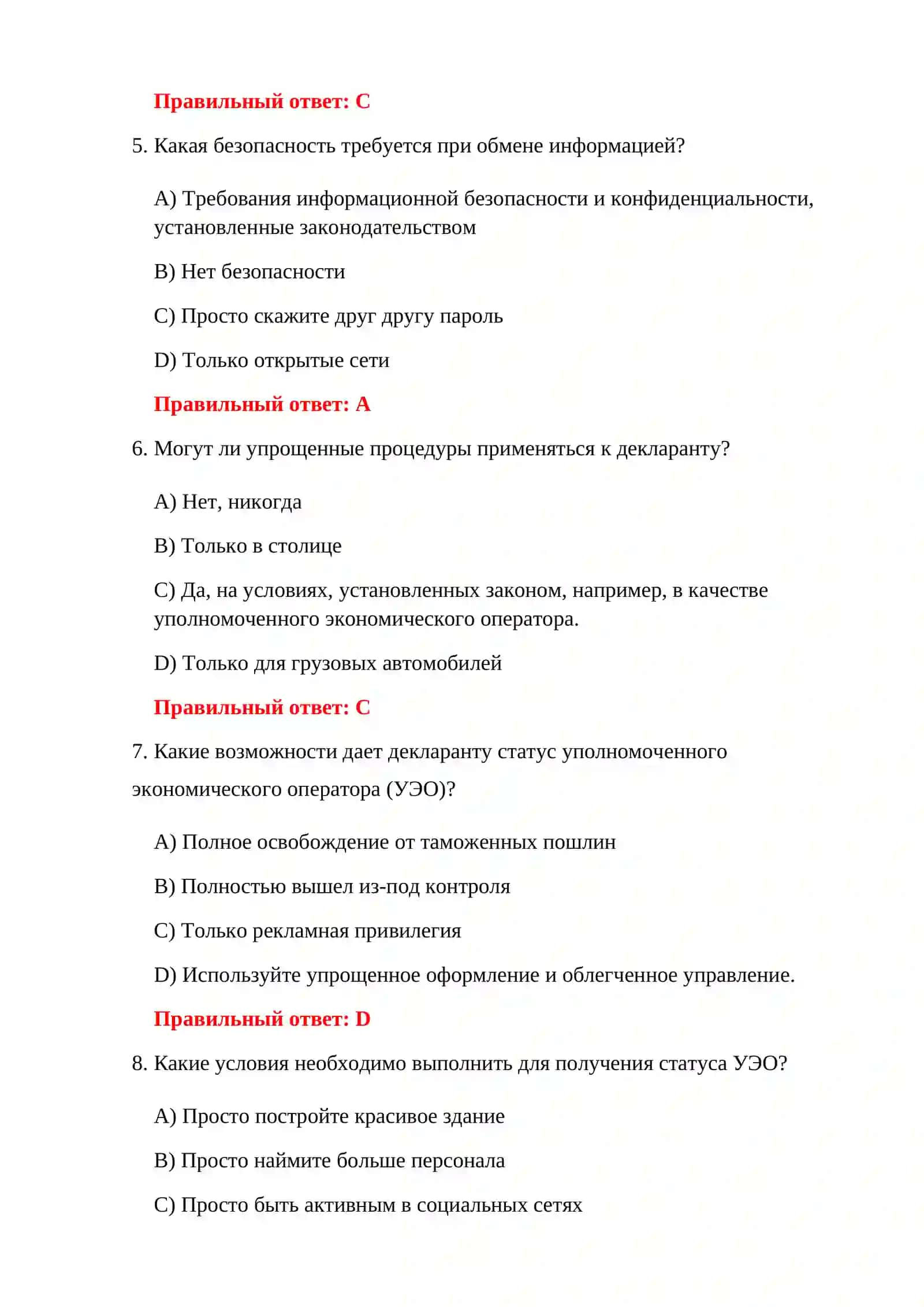 ТАМОЖЕННАЯ ДЕКЛАРАЦИЯ 500 ТЕСТОВ 4
