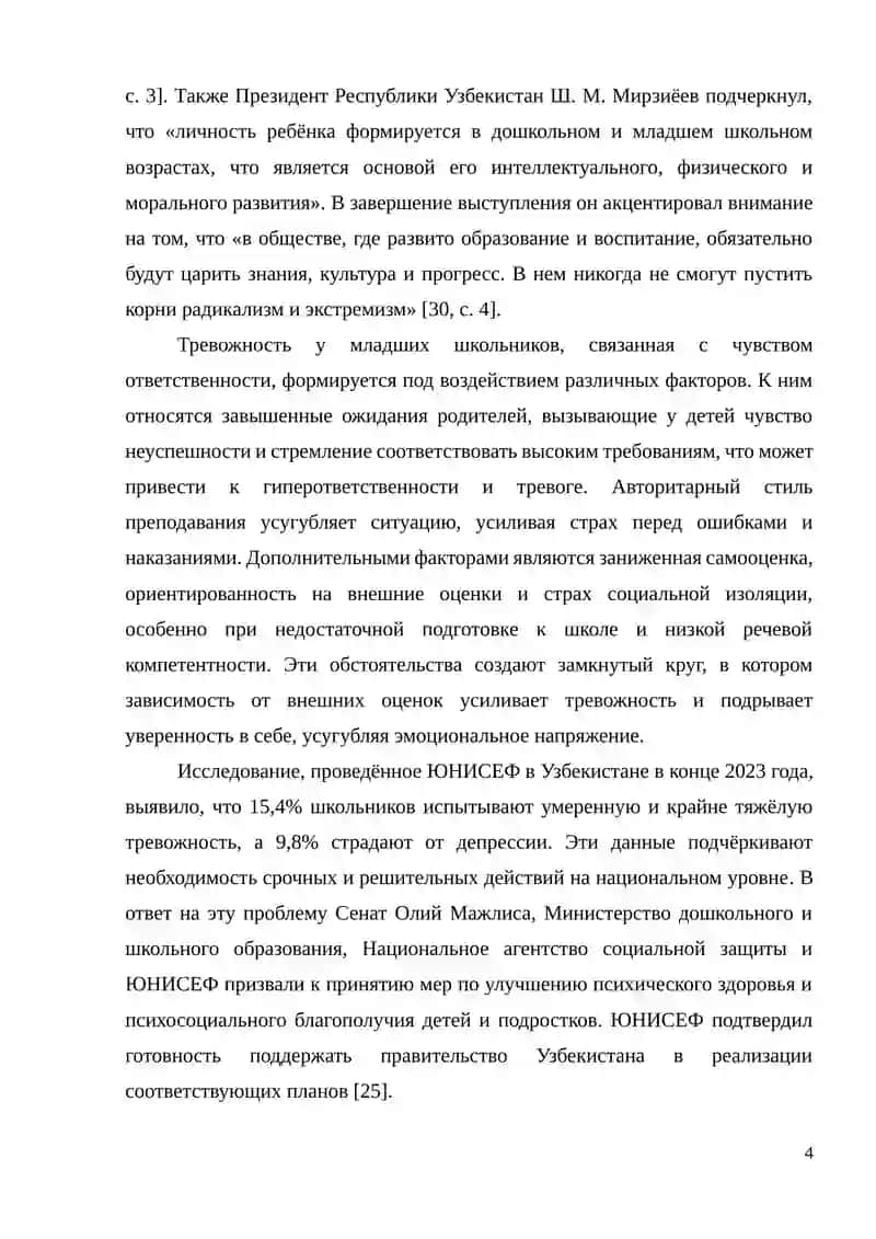 ТРЕВОЖНОСТЬ И ОТВЕТСТВЕННОСТЬ МЛАДШЕГО ШКОЛЬНИКА 4