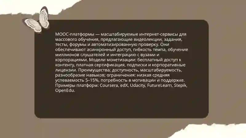 Технологии дистанционного обучения 4