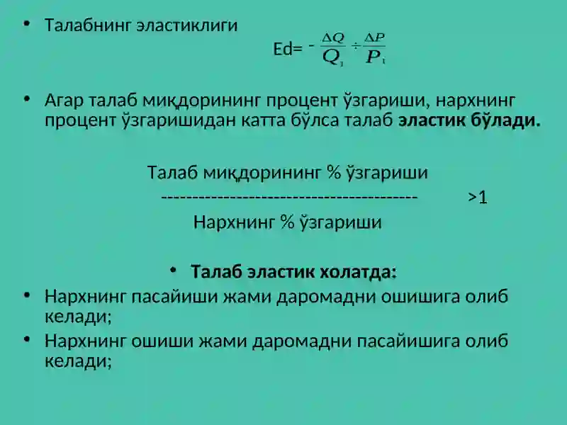 Талаб ва таклиф эластиклиги 4