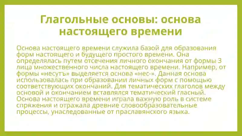 Основные грамматические категории глагола в древнерусском языке. 4