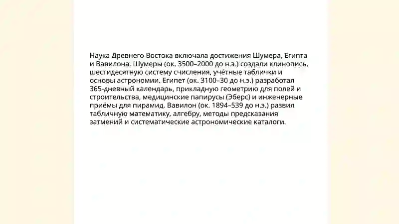 Этапы развития науки 4