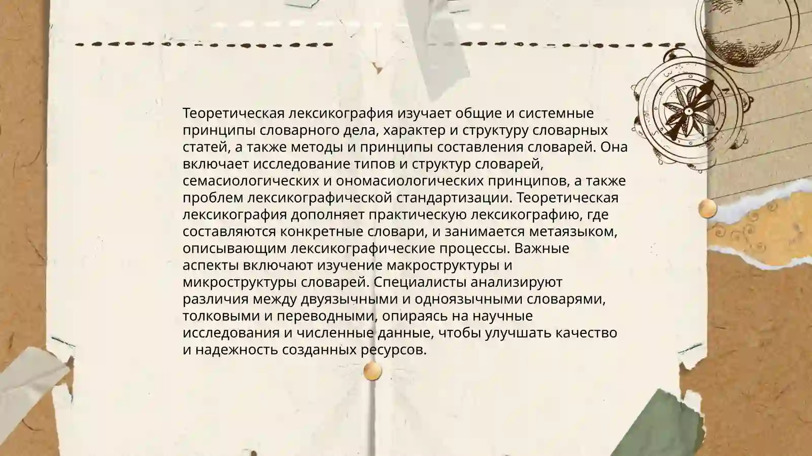Лексикография 4