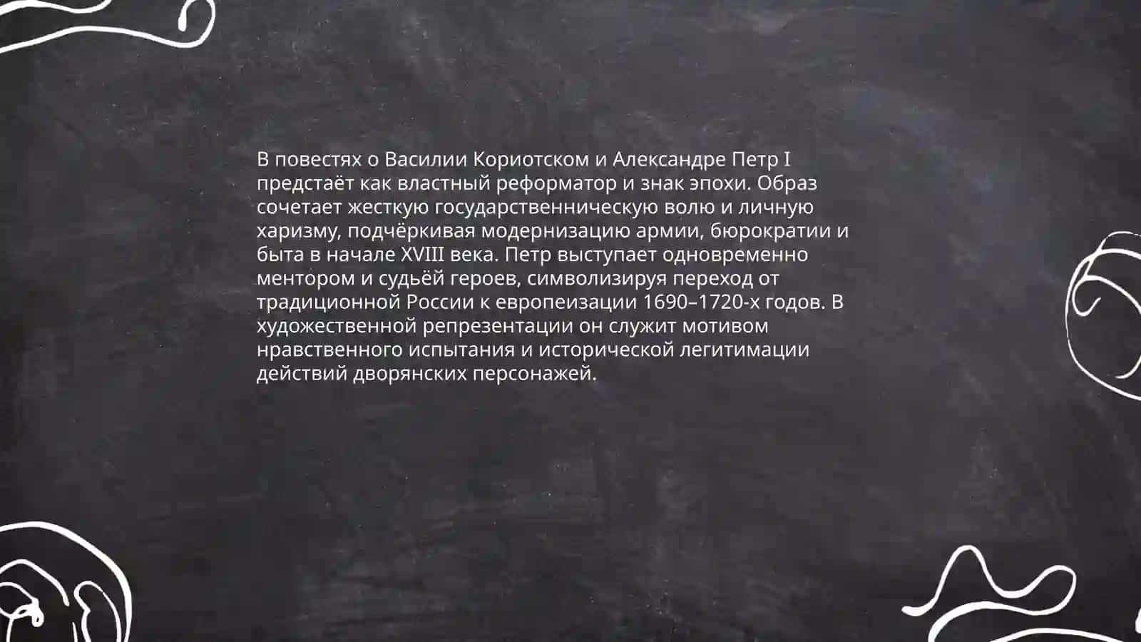 Проза Петровской эпохи. Повести о Василии Кориотском и Александре, российском дворянине 4