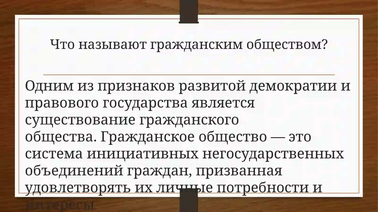 Основные принципы гражданского общества 4