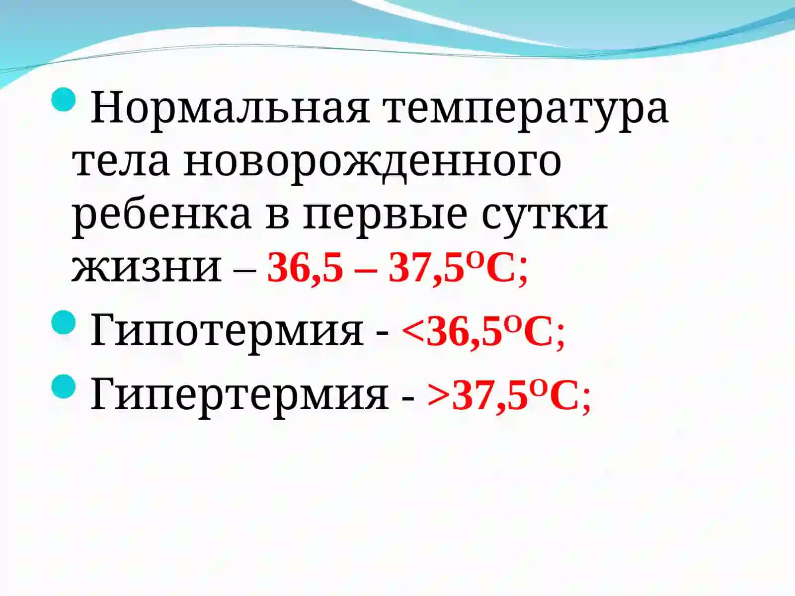 Гипертермия 4