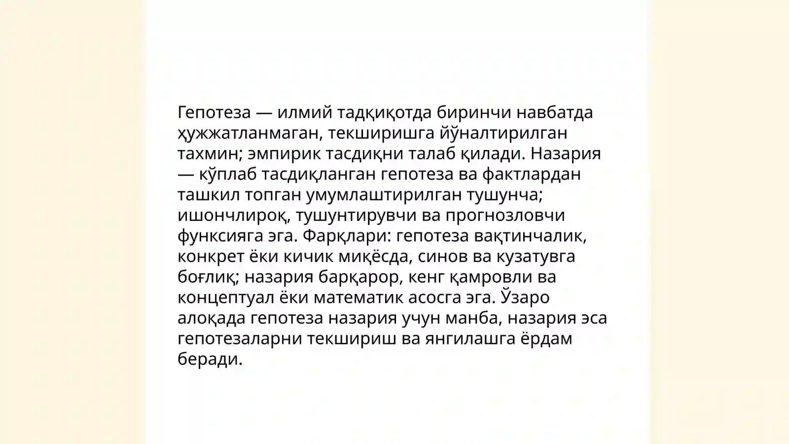 Илмий гепотезанинг мохияти, турлари ва уларни шакллантириш 4