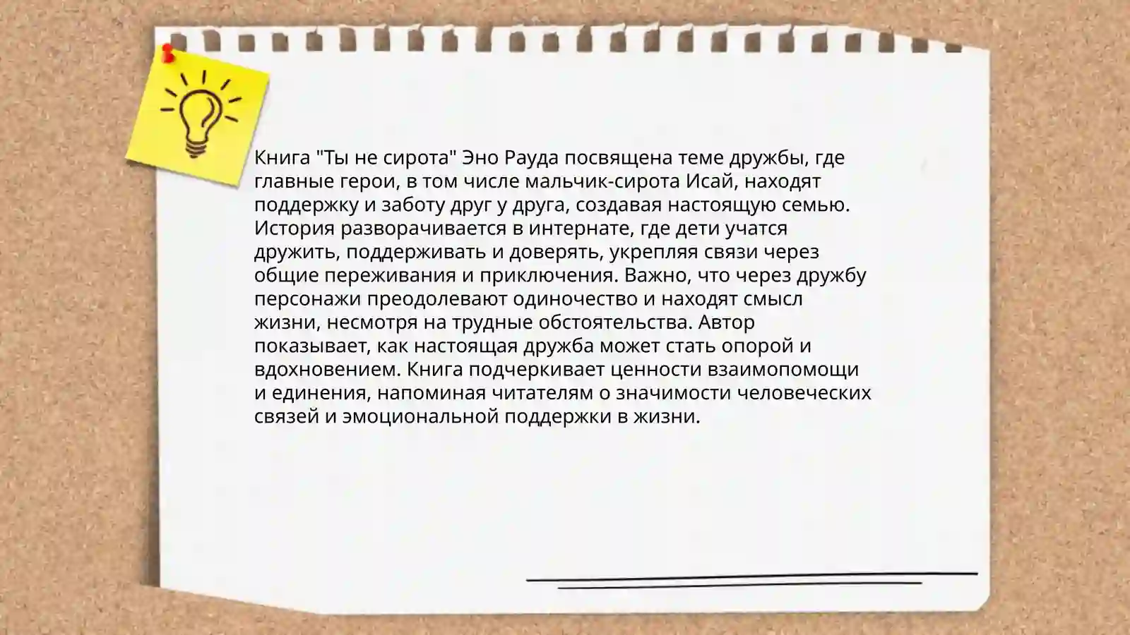 Ты не сирота 4