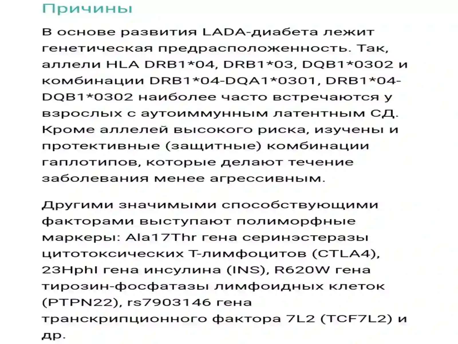LADAtipdiabet 4