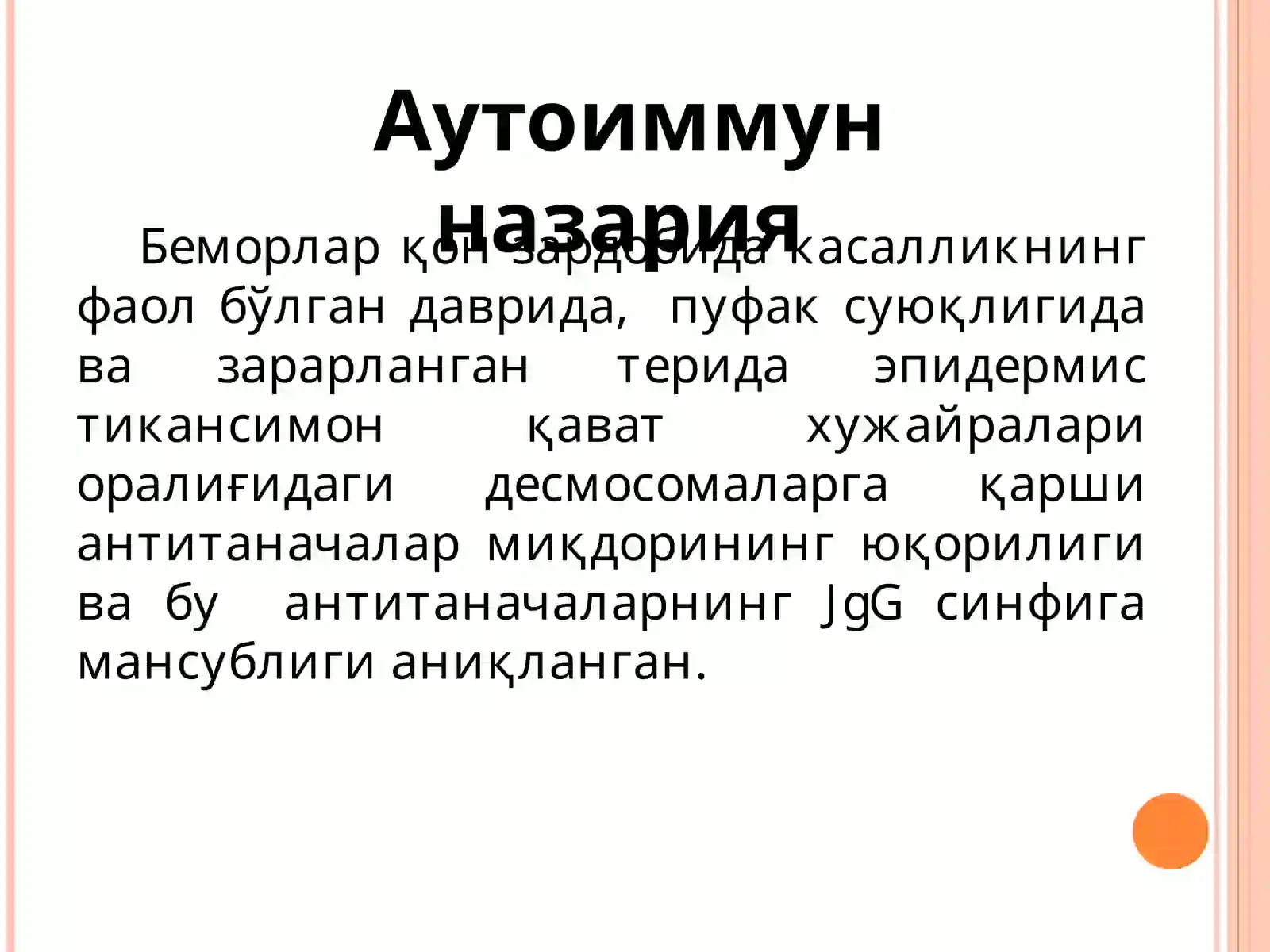 Терининг пуфакли касалликлари 4