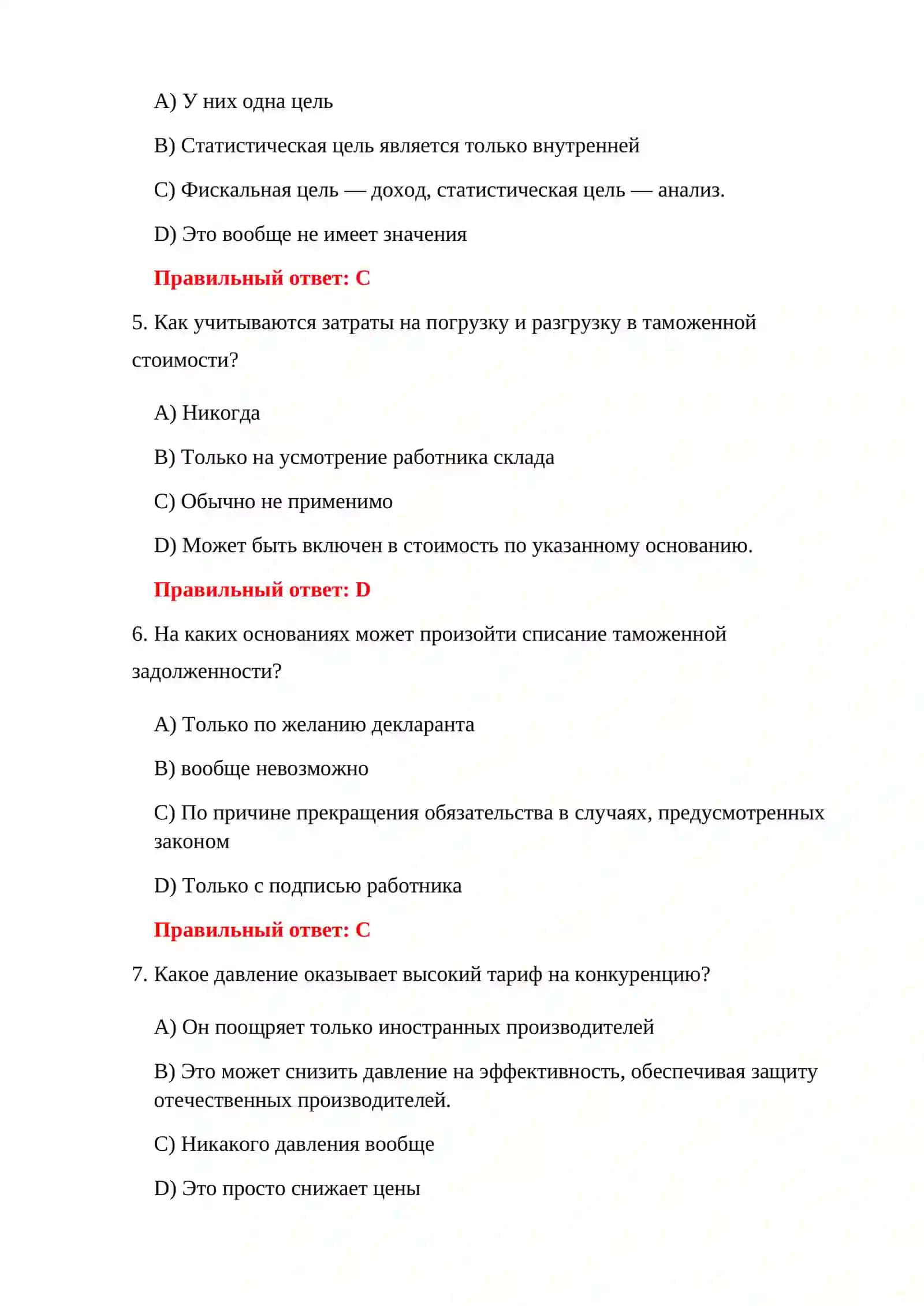ТАМОЖЕННЫЙ ТАРИФ 500 ТЕСТ 4