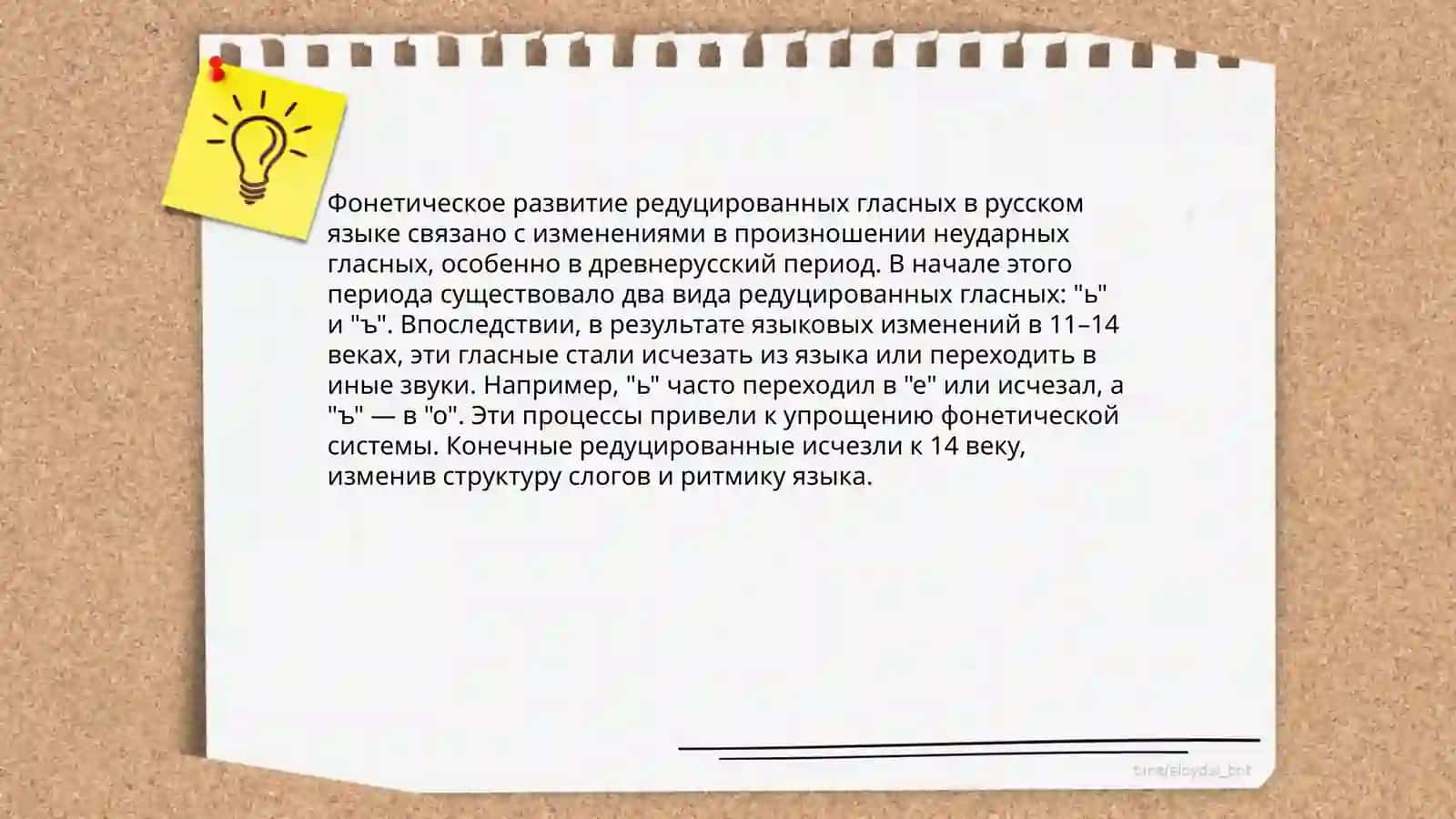 Потеря редуцированных гласных в древнерусском языке 4