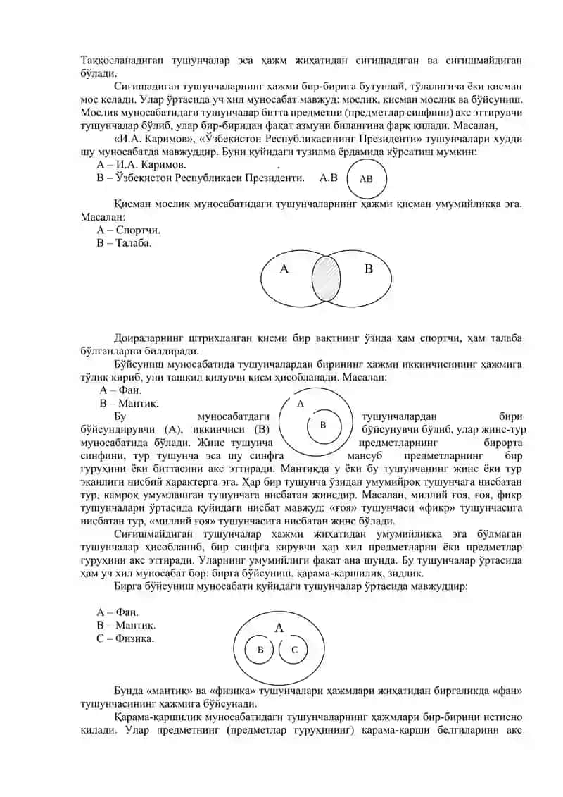 Тушунча – предмет ва ҳодисаларнинг умумий, муҳим белгиларини акс эттирувчи тафаккур шаклидир. 4