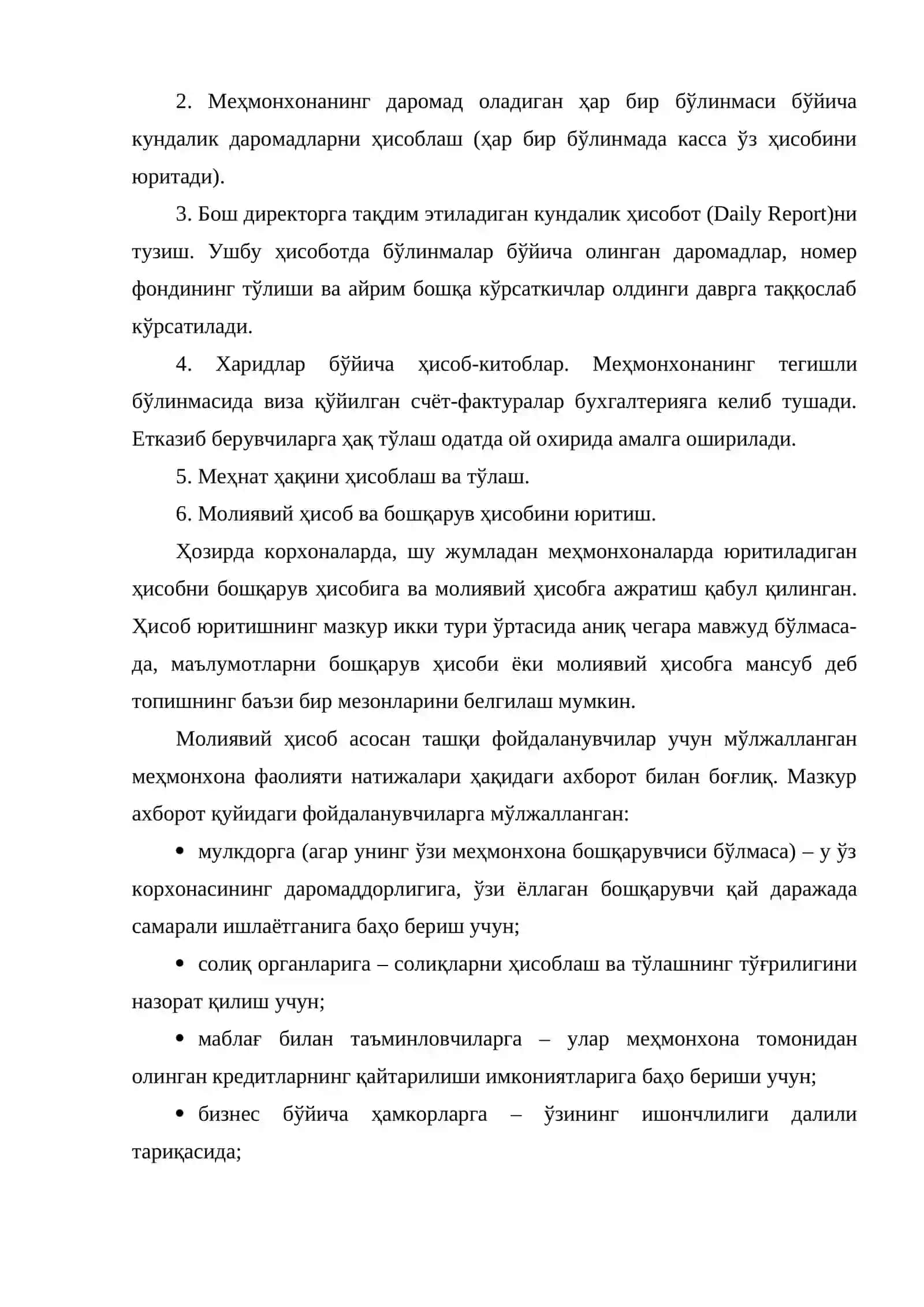Меҳмонхона корхоналари томонидан бизнеснинг самарали ҳисоб юритиш сиёсати танланишининг иқтисодий жиҳатлари 4