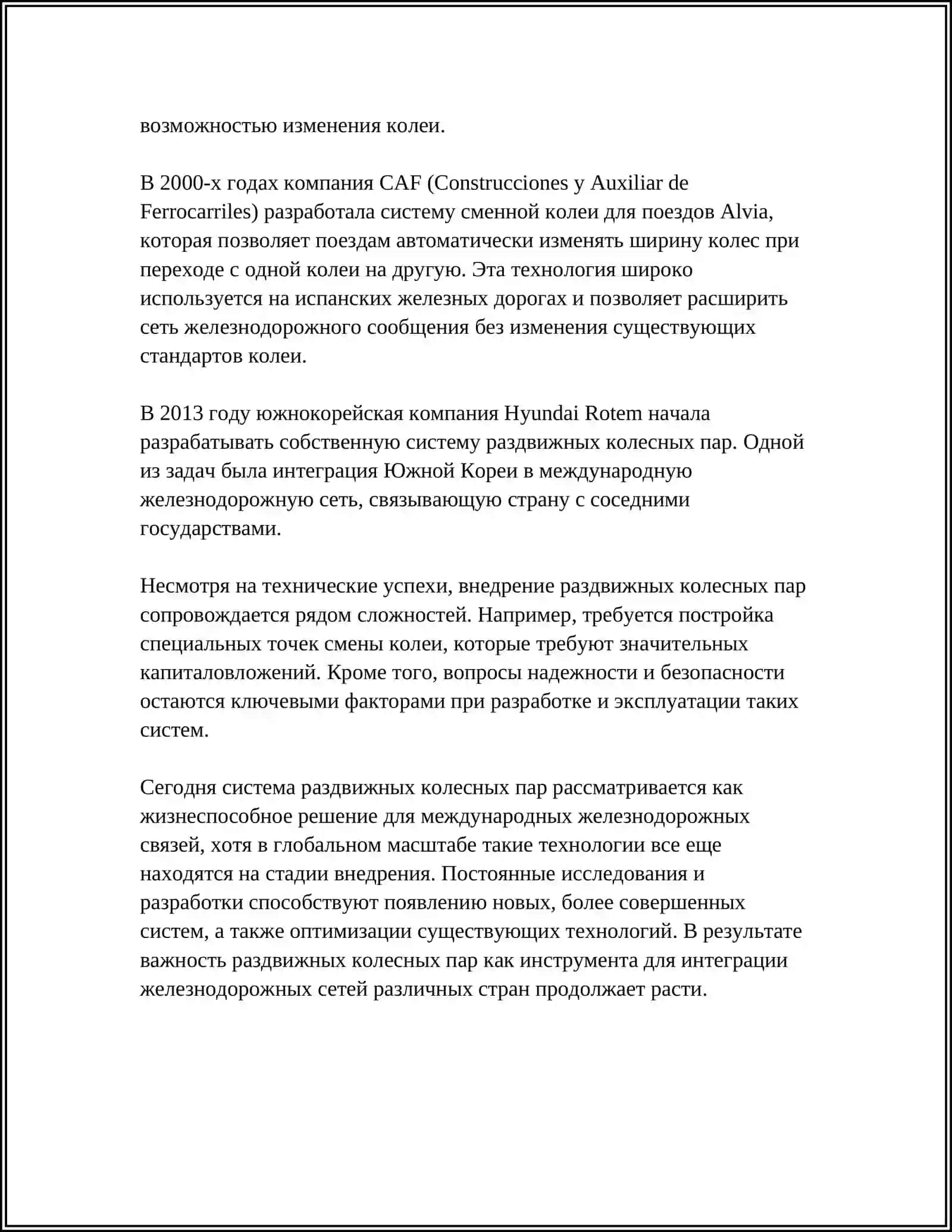 РАЗРАБОТКА РАЗДВИЖНЫХ КОЛЁСНЫХ ПАР 4